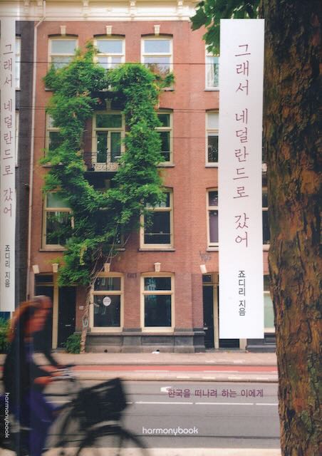 Lee, Jody - This book is in Korean! [So I went to the Netherlands].